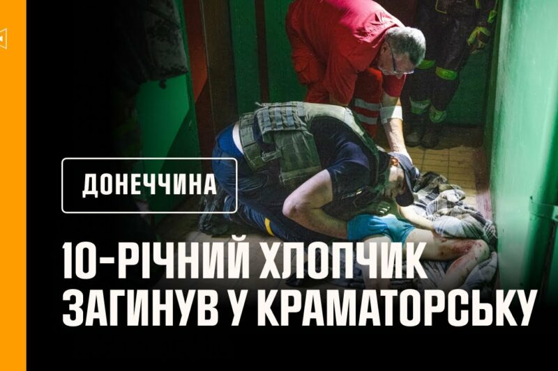 🔴 10-річний хлопчик загинув у Краматорську: росіяни влучили керованою авіабомбою у десятиповерхівку