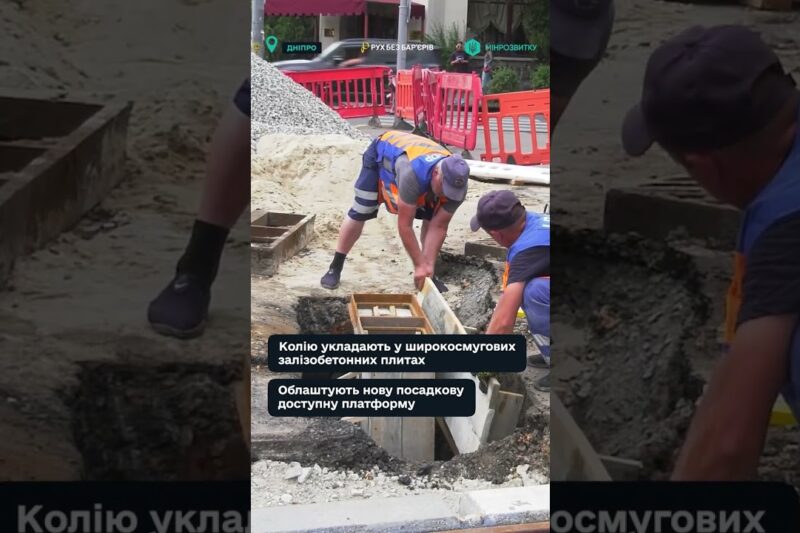 “Рух без бар’єрів” — у місті Дніпро