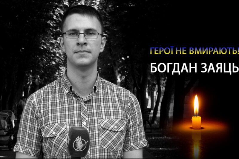 В боях за Україну загинув журналіст Богдан Заяць