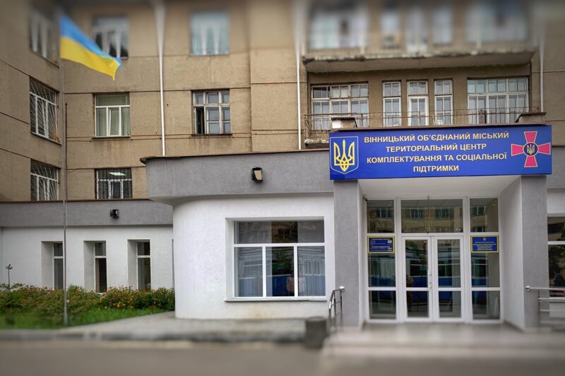 Вінницький ТЦК спростував допис про зміну адрес