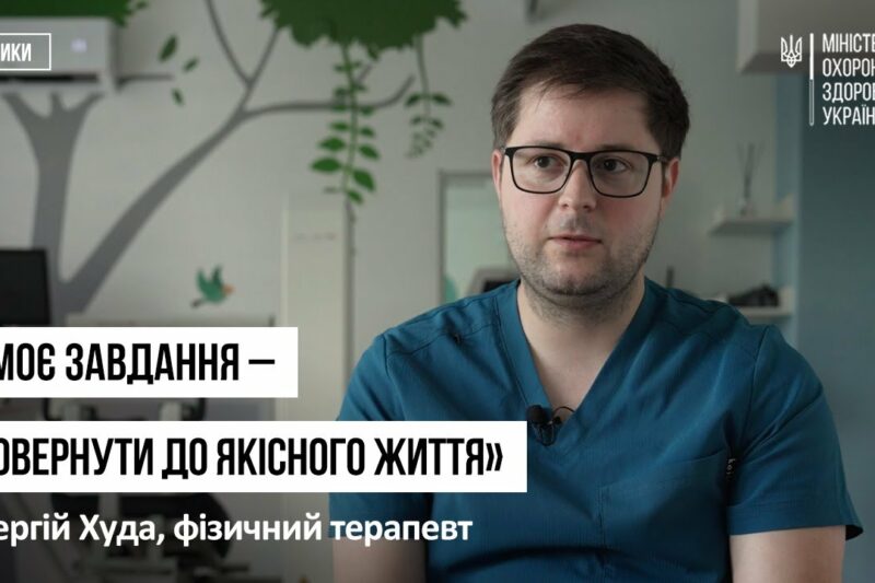 Повернути якість життя