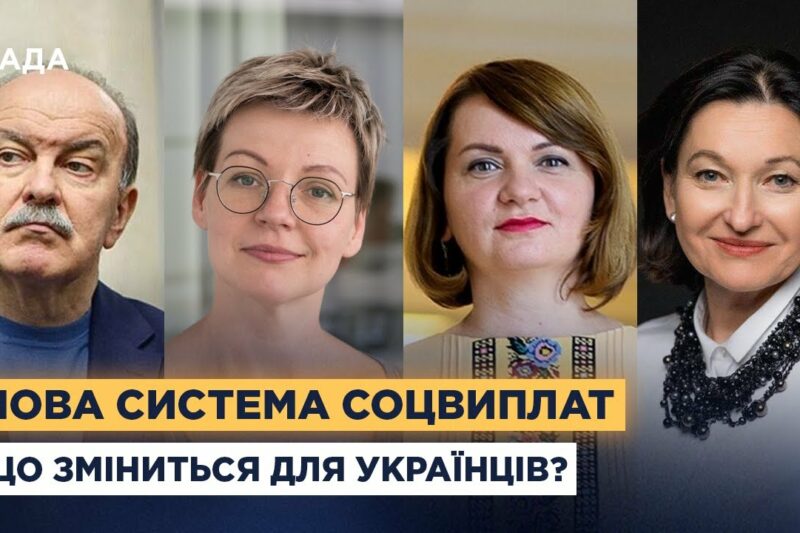 Соцдопомога по-новому: як Пенсійний фонд змінює систему виплат