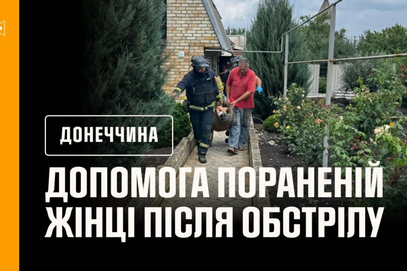 На Донеччині рятувальники надали допомогу пораненій внаслідок обстрілу жінці