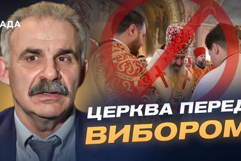 Заборона російської церкви в Україні: що далі після закону | Віктор Єленський