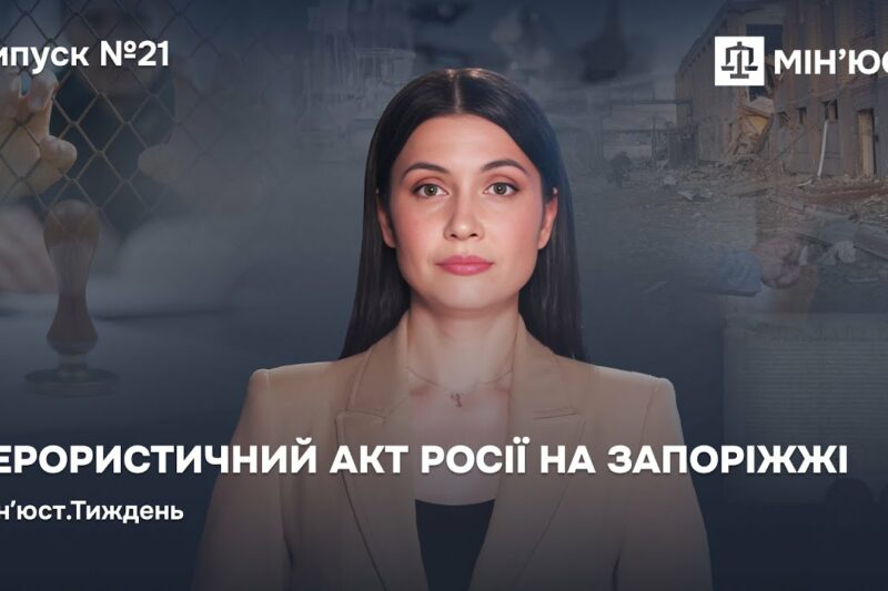 Випуск 21. Терористичний акт росії на Запоріжжі