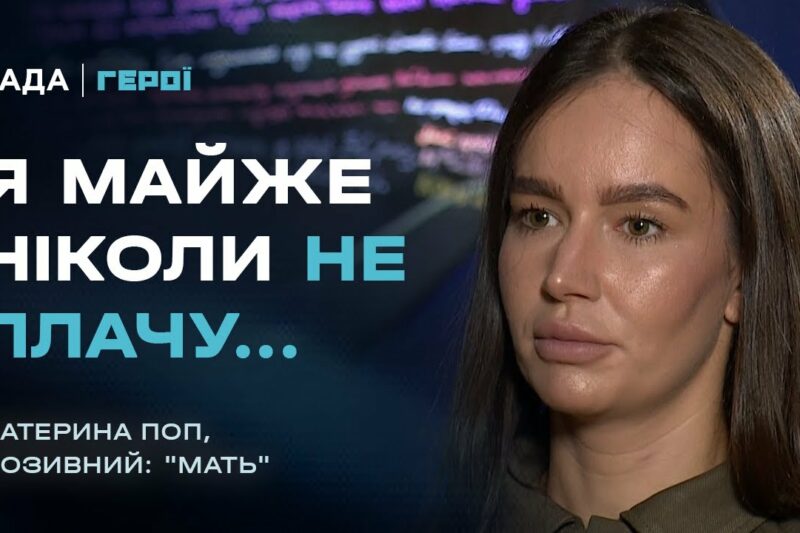 “Я майже ніколи не плачу”: сльози та сила військової з позивним “Мать” | Герої