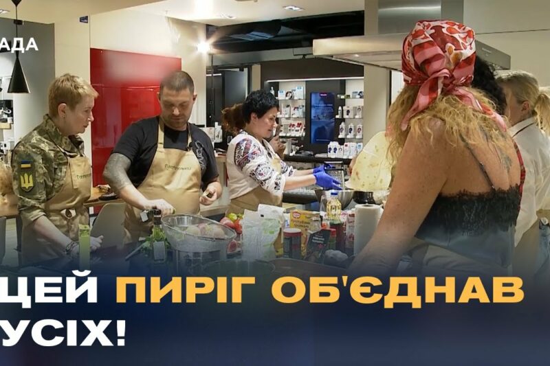 Пиріг Незалежності: Рецепт, що об’єднує націю.