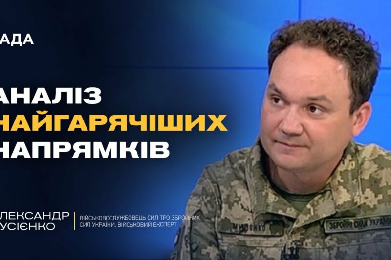ЗСУ змінили ситуацію на Сумщині та під Покровськом: аналіз фронту | Олександр Мусієнко