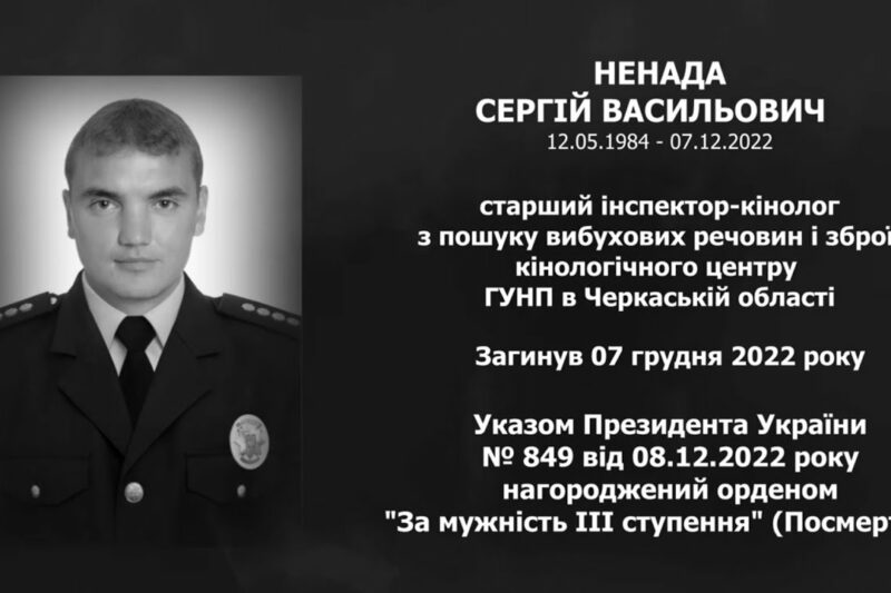 #назавжди_в_строю: Ненада Сергій Васильович