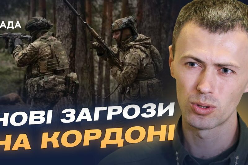 Ворожі ДРГ не прорвуться: ситуація на Сумщині та Харківщині | Андрій Демченко