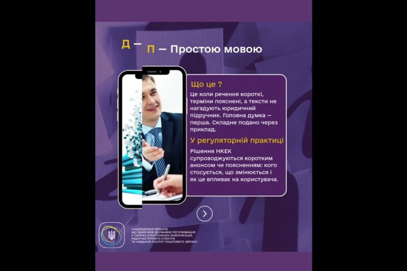 #shorts #Безбар’єрність #ДоступнаІнформація #нкек #РегуляторДляВсіх #barrierfree #ncec #україна