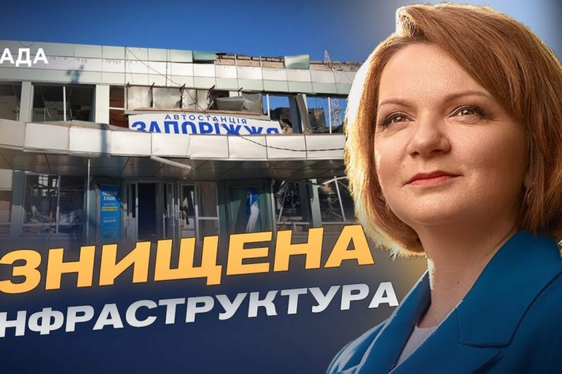 Удари по транспортних об’єктах у Запоріжжі та Синельниковому: аналіз наслідків | Оксана Савчук