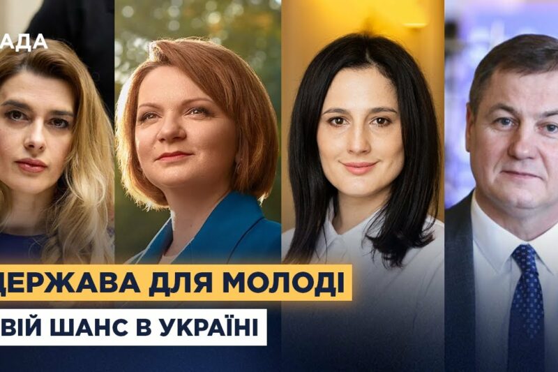 Гранти, освіта і житло: як держава допомагає молоді
