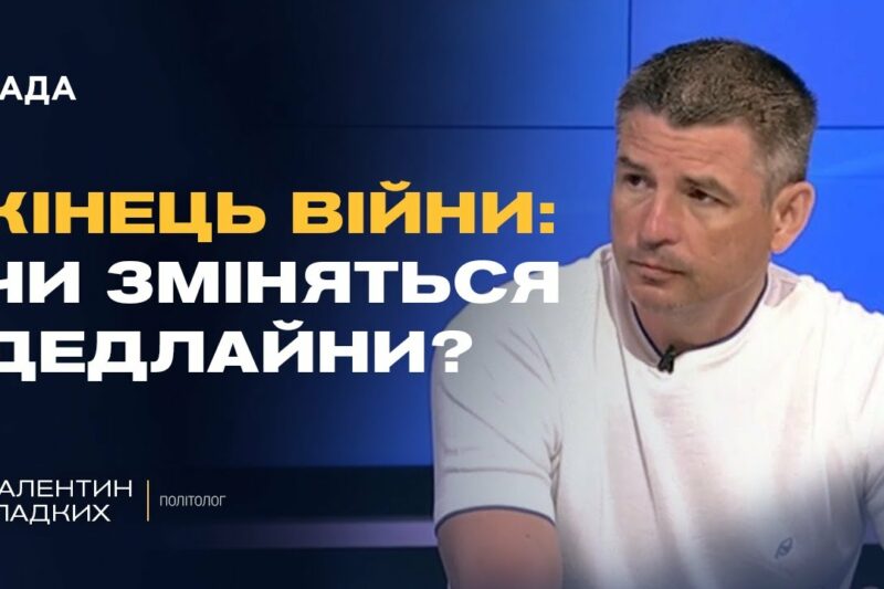 Санкції та дипломатія: що може змусити росію зупинити війну | Валентин Гладких
