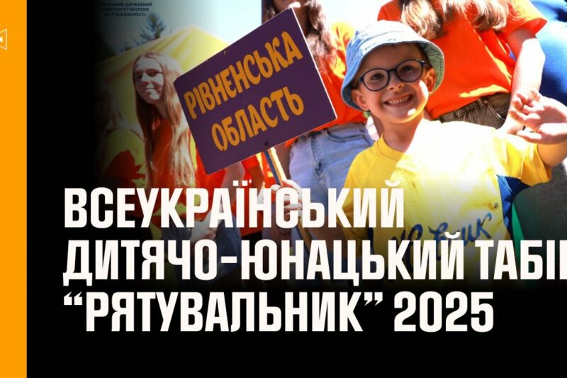 На Львівщині завершився Всеукраїнський дитячо-юнацький табір “Рятувальник” 2025