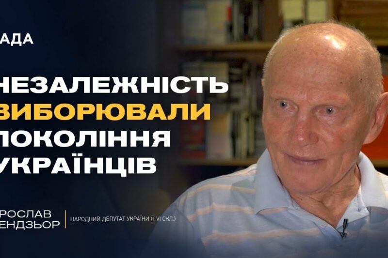 Хроніки українського парламентаризму: проголошення незалежності  | Ярослав Кендзьор