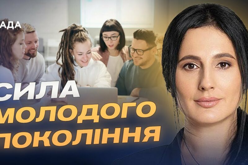 Ірина Борзова: які перспективи мають молоді українці сьогодні