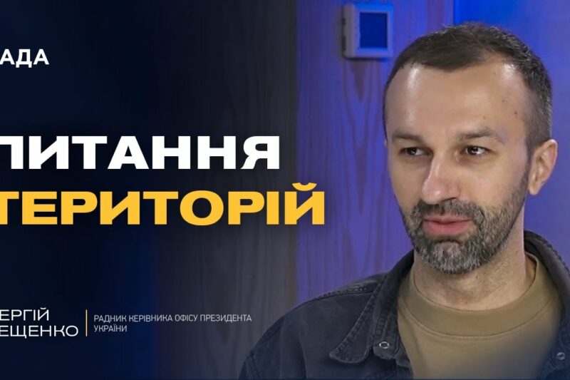 Які гарантії безпеки обговорюватимуть на Алясці і чого очікувати Україні | Сергій Лещенко