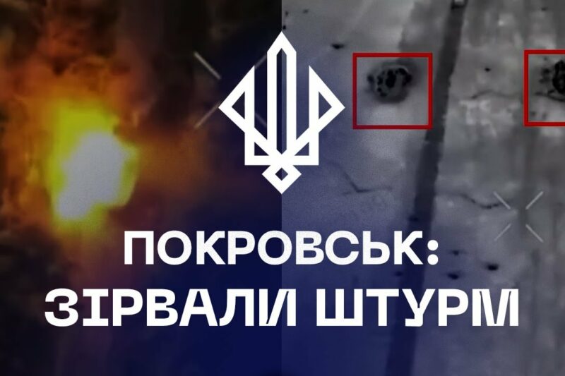 ⚡️ЗІРВАЛИ ШТУРМ росіян на Покровському напрямку