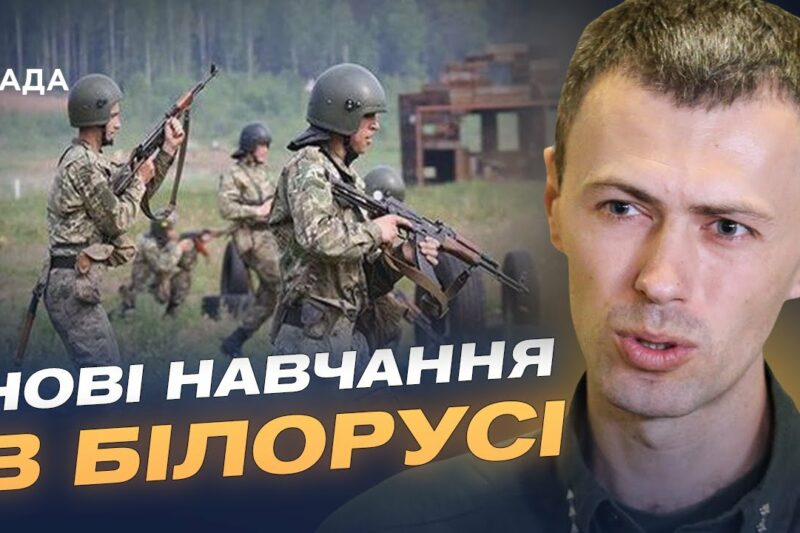 Загроза з півночі: росія перекидає війська та техніку до білорусі для навчань | Андрій Демченко