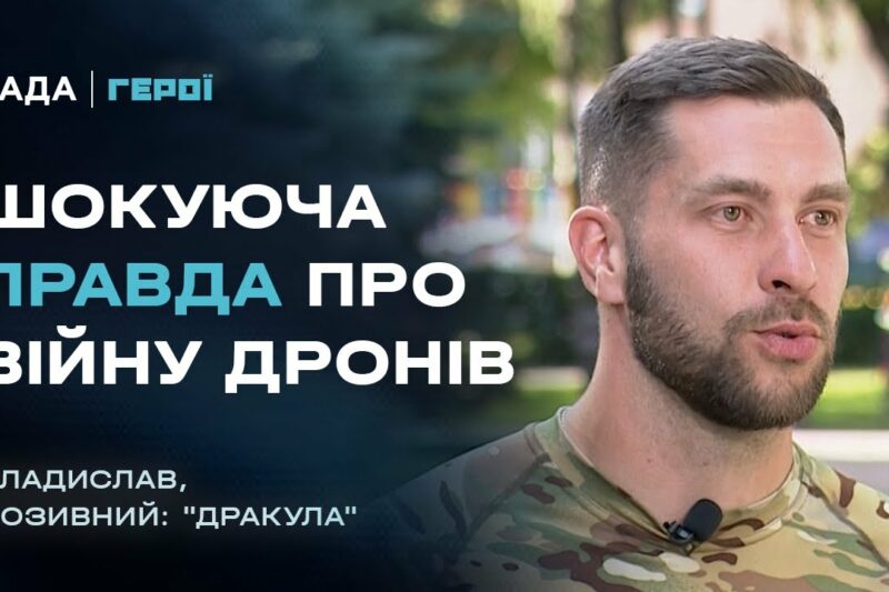 Про роботу українських пілотів ударних дронів на фронті | Герої