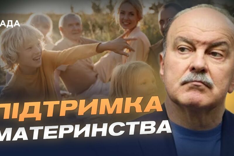 Як новий закон змінить соцдопомогу сім’ям — пояснює Михайло Цимбалюк