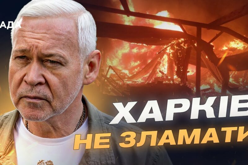 Підземні укриття, операційні та житло для 160 тисяч людей: як відновлюють Харків | Ігор Терехов