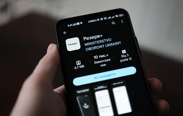 Новини України - У Резерв+ стартує тестування нового типу штрафів
