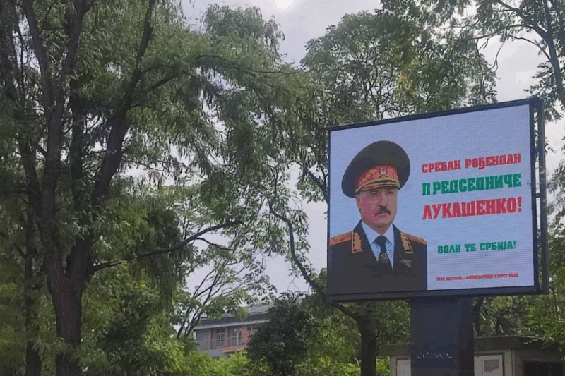 У Сербії з’явилися білборди з привітаннями Лукашенка