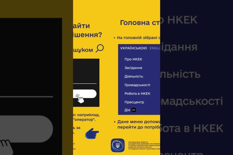 #shorts #нкек #сайт #гайд #news #регулятор #україна #вебсайт #ncec