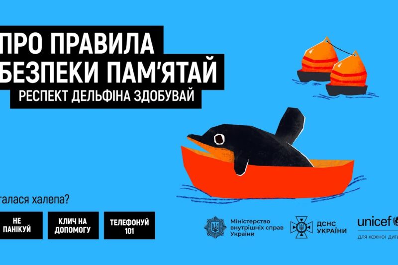 Не запливай далеко за буйки – респект дельфіна заслужи!