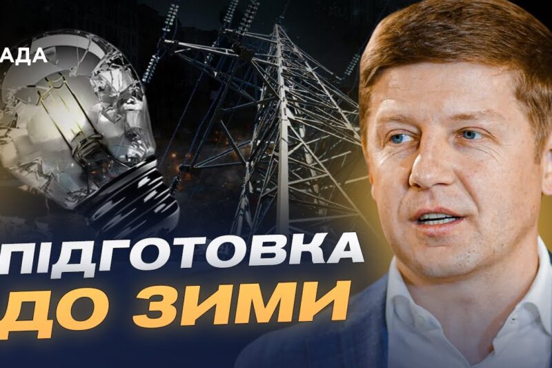 Чи загрожують українцям блекаути цієї зими? | Сергій Нагорняк