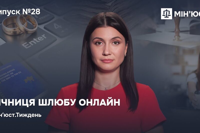 Випуск 28. Річниця шлюбу онлайн