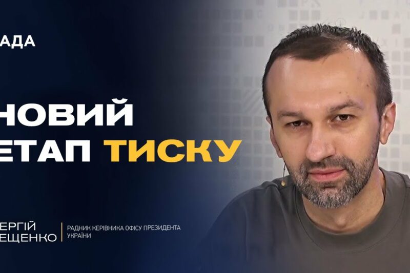 Трамп заявив, що росія програє: нові меседжі для України | Сергій Лещенко