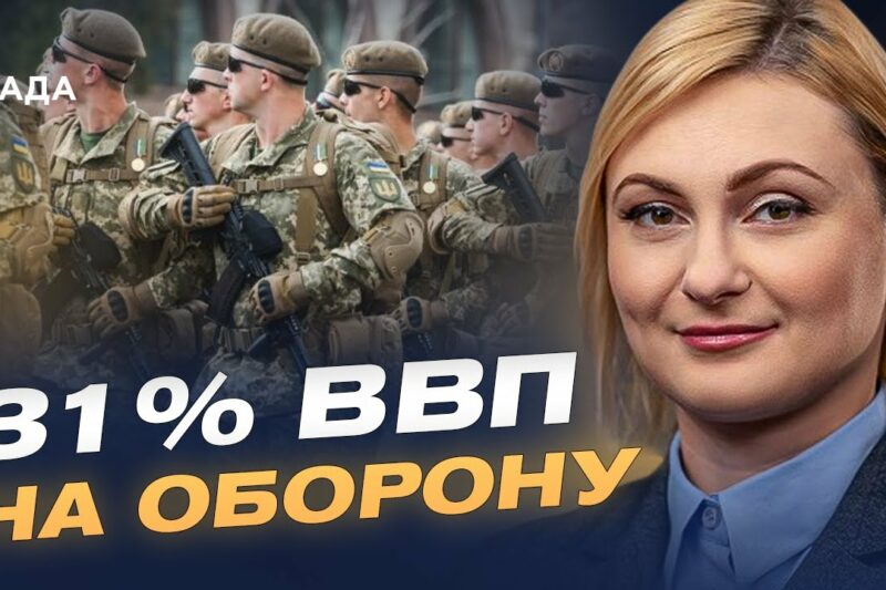 172 мільйони доларів на день: ціна війни для бюджету України | Євгенія Кравчук