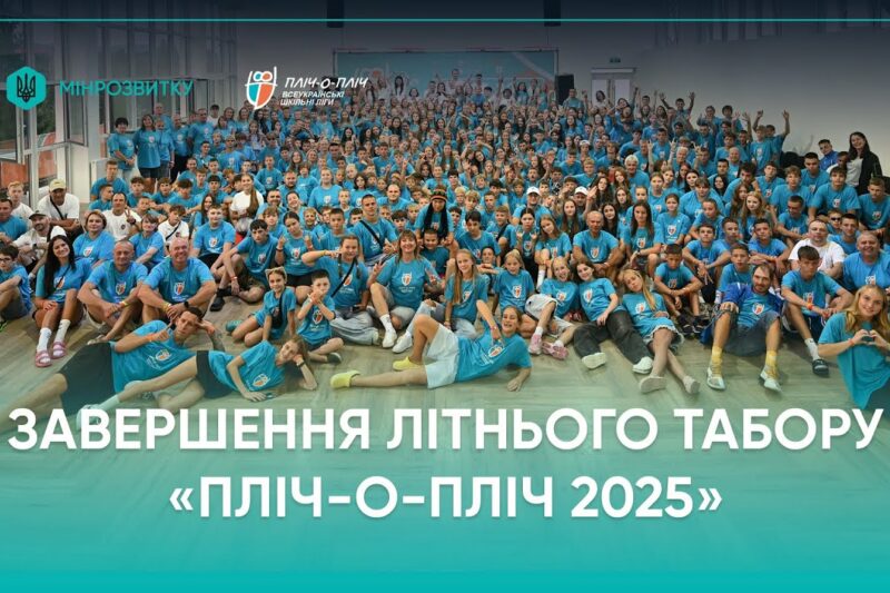 Літній табір «Пліч-о-пліч 2025» у Карпатах: як це було?