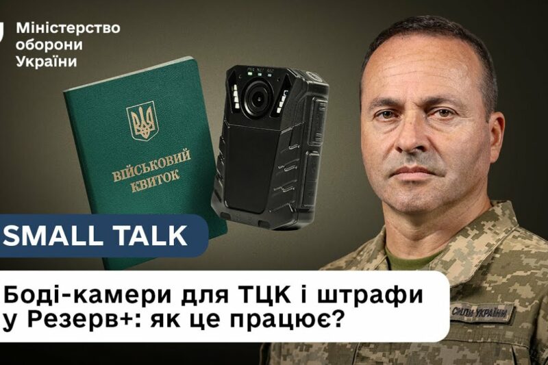 Миноборони пояснює: як технології змінюють мобілізацію