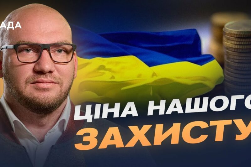 Пріоритети бюджету 2025: оборона, соціальний захист та економіка | Олексій Леонов
