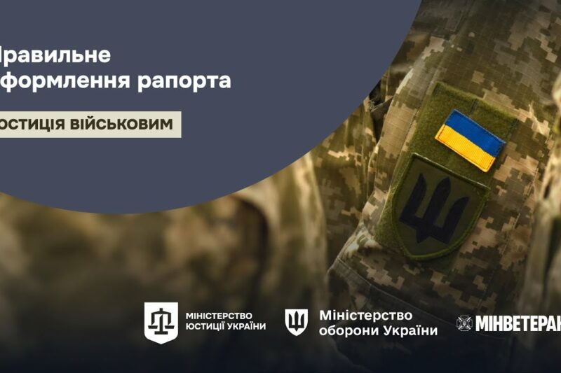 Правильне оформлення рапорта