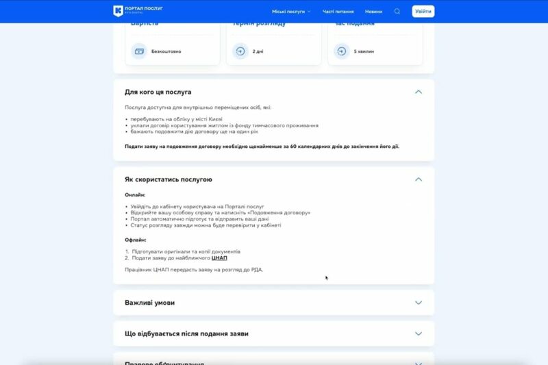 На Порталі послуг з’явився новий розділ «Квартирний облік»