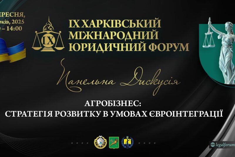 Агробізнес: стратегія розвитку в умовах євроінтеграції