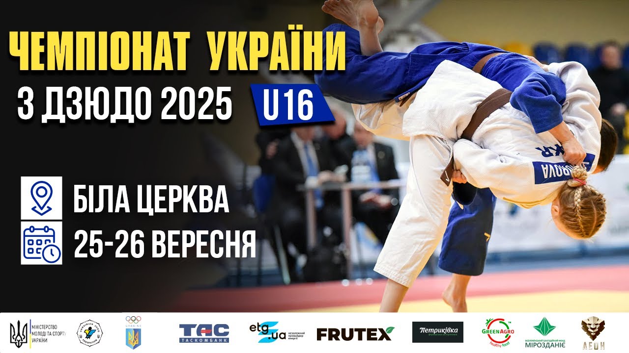 День 2 | Татамі 4 | Чемпіонат України з Дзюдо 2025 (U-16)