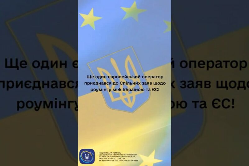 #shorts #роумінг #нкек #news #roamlikeathome #ncec #україна