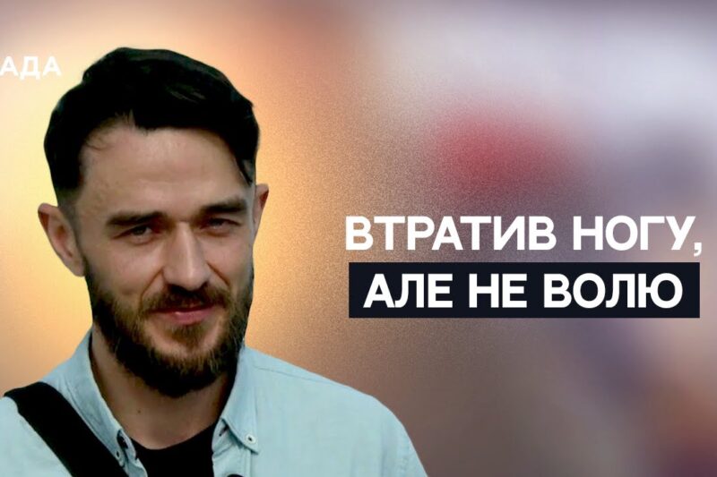 Унікальна історія бійця “Джури”: поранення, Еверест і фронт | Не може інакше