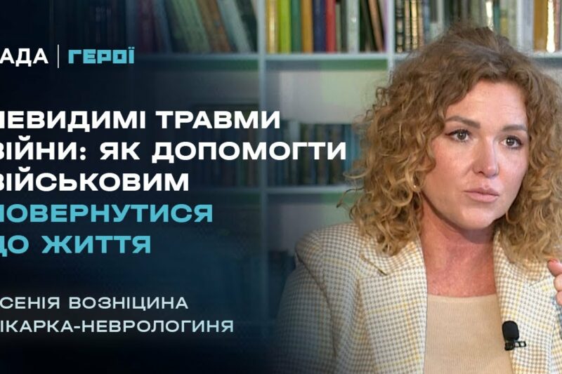 Психічне здоров’я ветеранів: про ПТСР, контузії та посттравматичне зростання | Герої