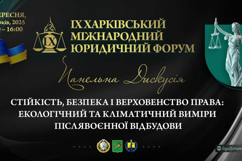 Стійкість, безпека і верховенство права: екологічний та кліматичний виміри післявоєнної відбудови