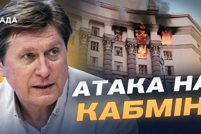 Удар “Іскандером” по Кабміну: що відомо про атаку на центр Києва | Володимир Фесенко