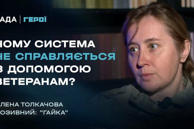 Як “Янголи” повертають до життя ветеранів після пекла війни | Герої