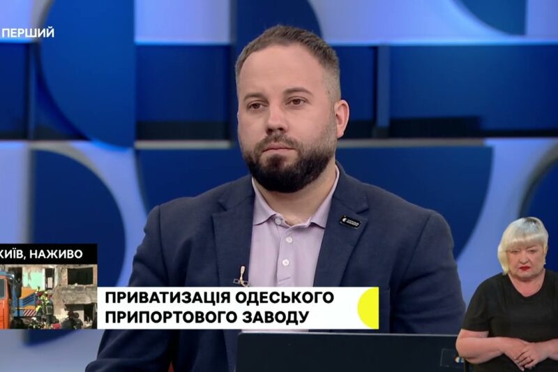 Заступник Голови Фонду держмайна Ігор Тимошенко — про АТ “Одеський припортовий завод”