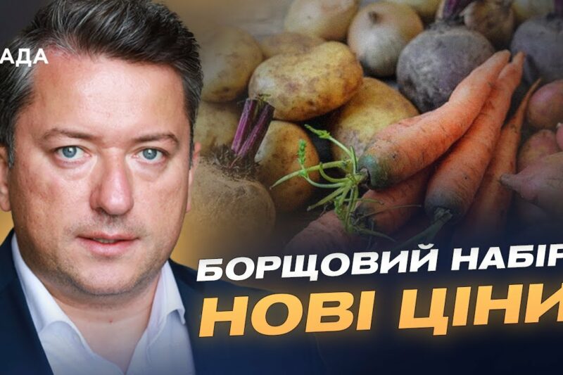 Ціни на овочі в Україні: що дорожчає, а що дешевшає восени | Дмитро Соломчук
